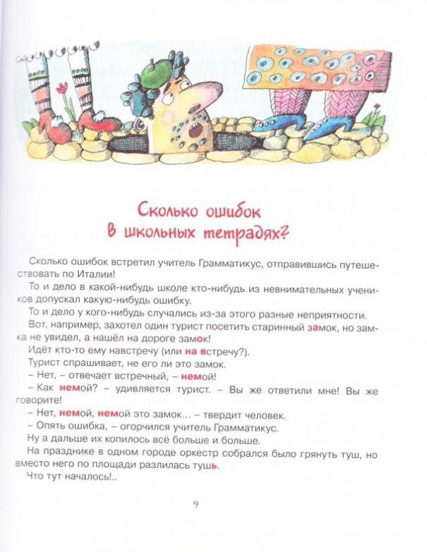 Книга Родари Дж. «Какие бывают ошибки» из серии Весёлая компания  